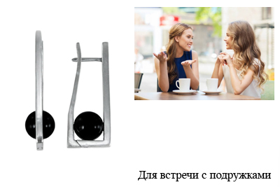 Фото Серьги для светского променада