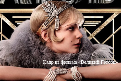 Фото Фильм Великий Гетсби