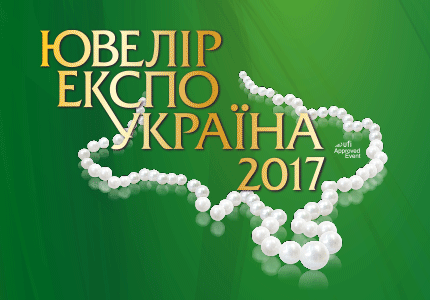 Фото Выставка Ювелир Экспо 2017 Киев